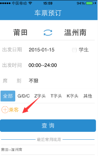 12306app怎么买儿童票1