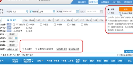 12306可以自动抢票吗1