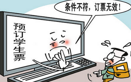 12306学生票优惠多少钱1