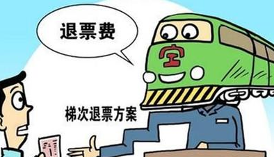 12306网上可以退票吗1