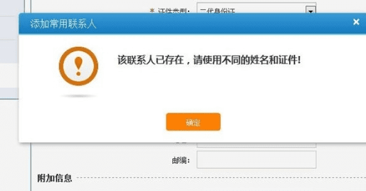 12306常用联系人待核验怎么办