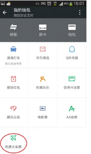 12306能用微信支付吗