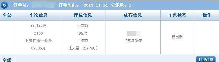12306订单可以取消几次