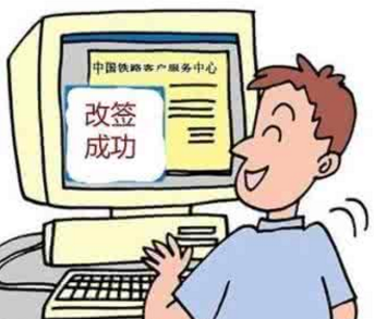 12306订票可以到售票窗口改签吗1