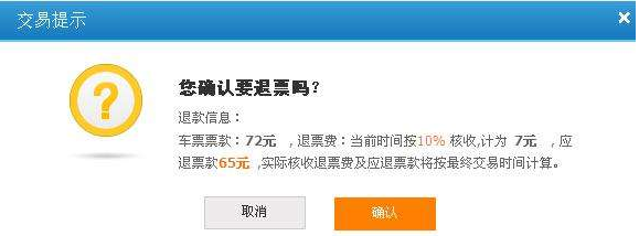 12306什么时候不能退票1