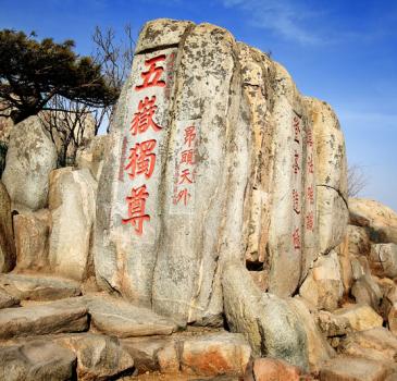 济南出发五岳独尊东岳泰山一日游